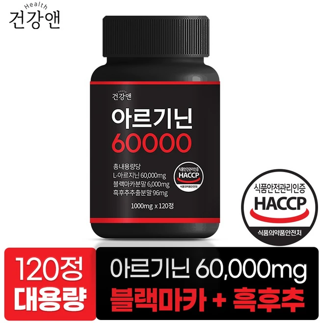 아르기닌 60000 국산 L-아르기닌 블랙마카 흑후추 식약청인증 HACCP 1000mg, 1개, 120정 - 쿠팡