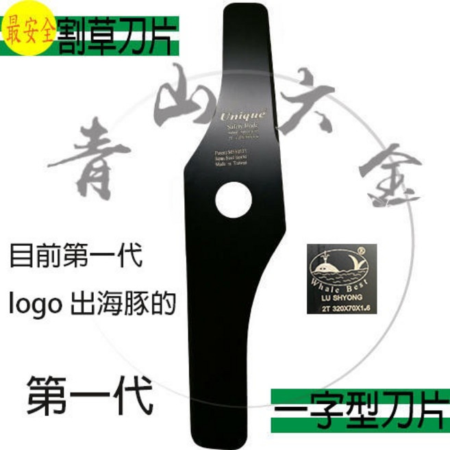 Unique 邦利 安全割草刀片 一字型刀片, 1個, 第一代 320*70*1.6 小板型