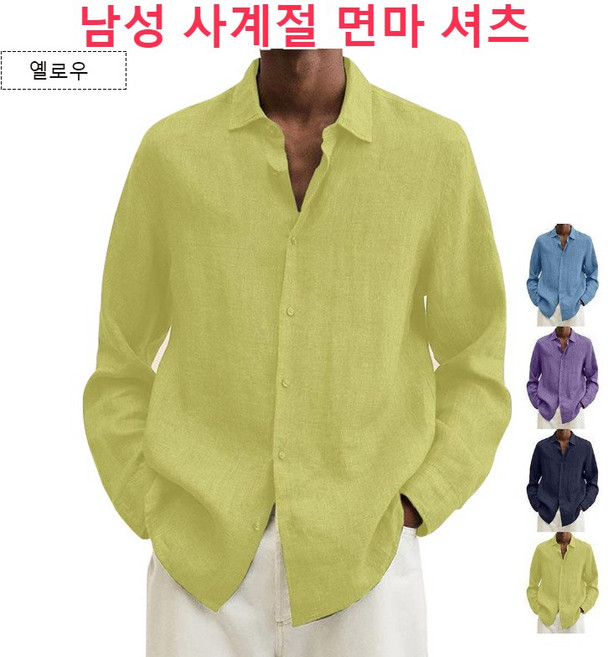 남성 모던 면 마 셔츠 얇고 편안한 긴팔
