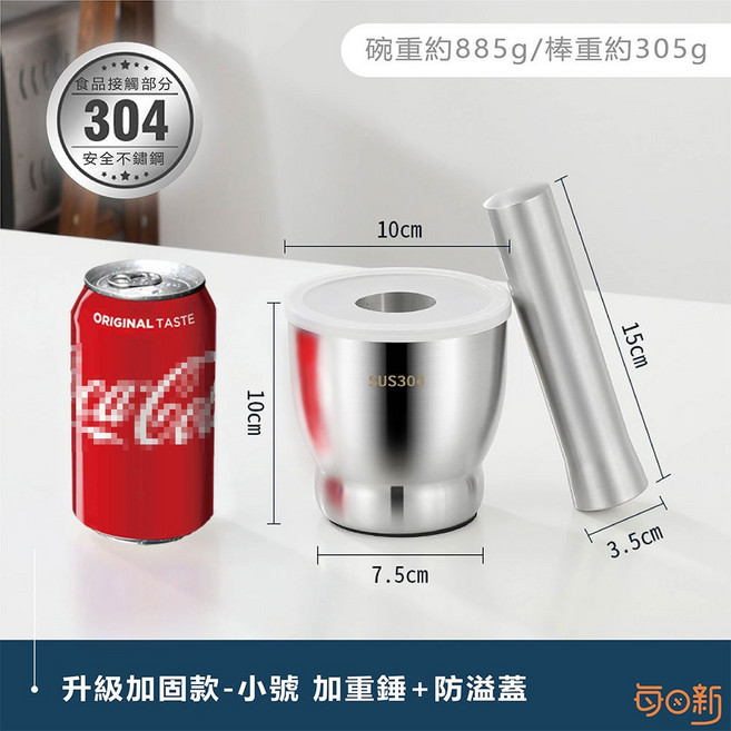 每日新 304不鏽鋼研磨缽 附研磨棒, 1個, 升級加固款-小號 10cm缽口