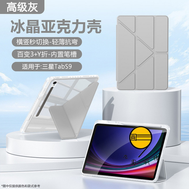 三星TabS9 冰晶亞克力保護殼 輕薄抗彎 3+Y折 內置筆槽, 灰色,S10FE+ 13.1吋, 1個