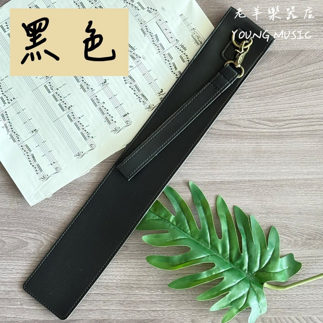 老羊樂器店 皮革鼓棒袋, 1個, 黑色