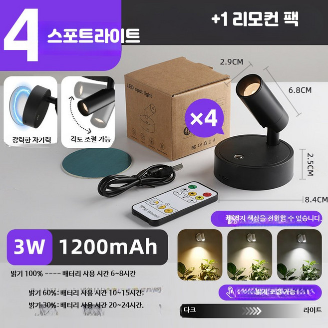 실내 식물 보조 조명 무선 충전식 LED 식물등 스포트라이트 식물성장용 풀 스펙트럼 가정용 식물재배기 실내공기정화식물용 조명등, J_블랙 4개 램프+리모컨, 4개
