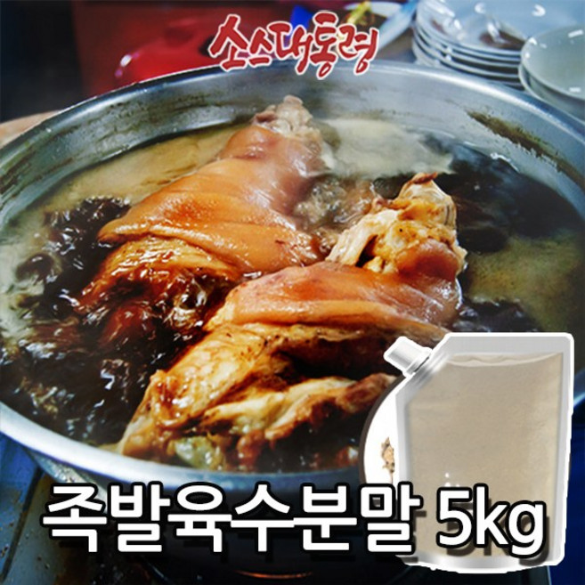 소스대통령 족발육수분말 5kg, 1개