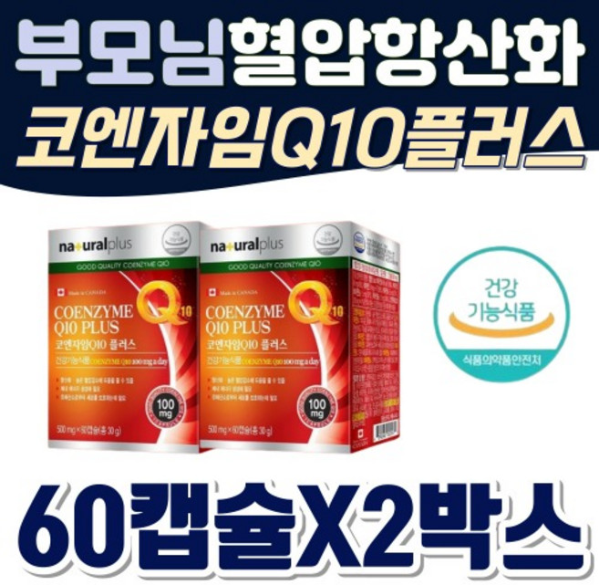 코엔자임큐 코엔자임코큐텐 항산화 비타민A 비타민C E B1 B2 피리독신 50대 60대 남성 여성 60캡슐X2(4개월), 60정, trade system 1