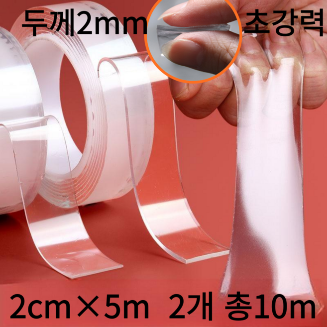 앨오앤지 1mm가 아닌 두께 2mm 2cm X 5m 2개 총 10M 초강력 양면테이프