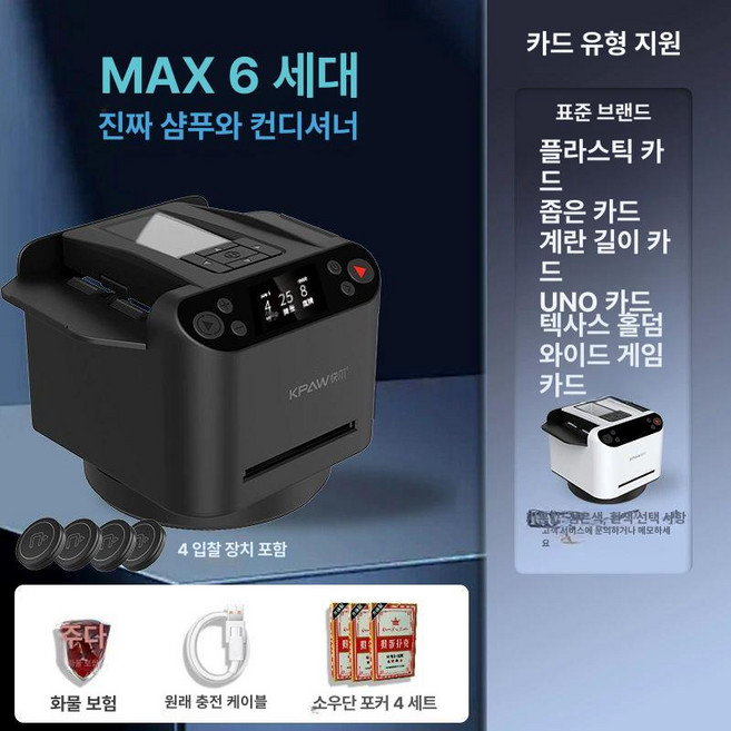 카드 셔플기 셔플기계 딜러 자동 전자동 분배기 테이블, 1개, 6세대 음성+4명 세탁+배분패키지1 B