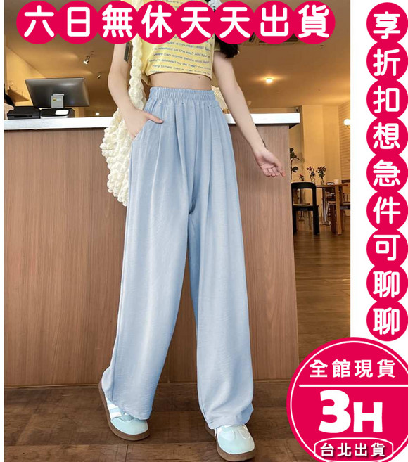 梨卡女裝 冰絲高腰寬褲 直筒休閒長褲 氣質顯瘦闊腿褲 均碼