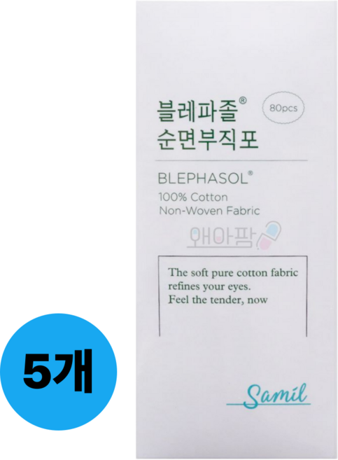 6위 - 삼일제약 블레파졸 순면부직포 클렌징 거즈 화장솜, 5개, 0.1g