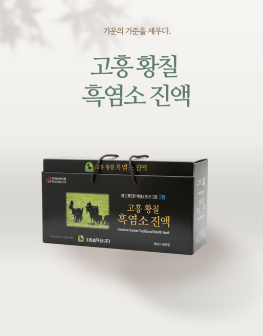 고흥황칠흑염소진액, 60개, 90ml