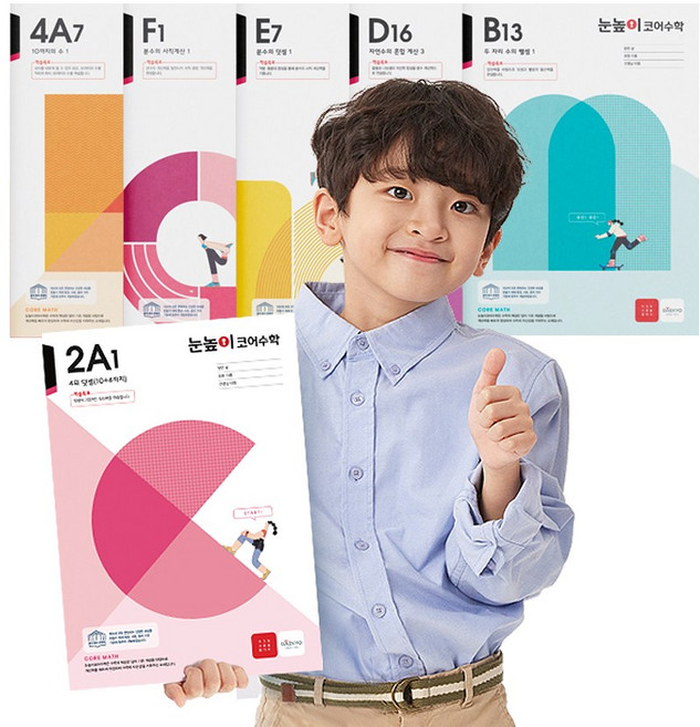 눈높이코어수학 (1/3/6/12개월) - 단기 계산력 완성 프로그램, 01. 1개월, 01. 4A과정-수 개념, 수학영역
