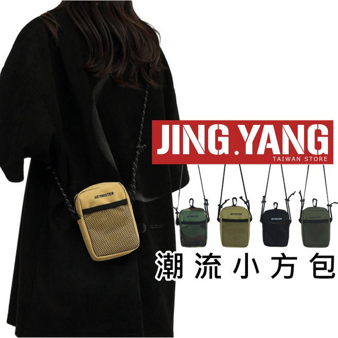 潮流小方包 J.Y 側背包 迷你包 小廢包, 迷彩