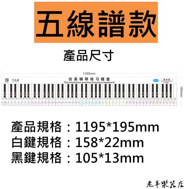 MUSONGS 手卷鋼琴鍵盤, 1個, 五線譜款