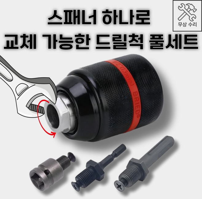 OK09 임팩용 SDS 키레스 드릴척 어댑터 아답타, 13mm 세트