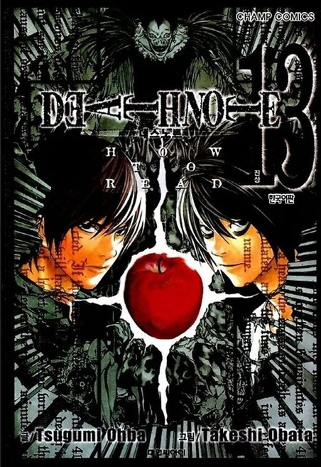 데스노트 13, Tsugumi Ohba(저) / 강동욱(역) / T.., 대원씨아이