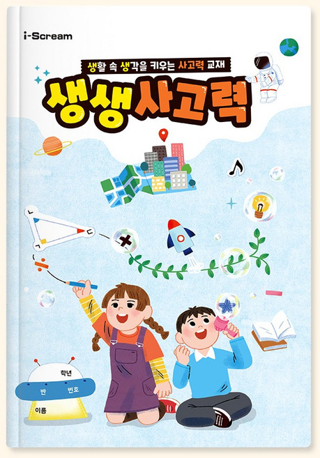 민화샵 생생 사고력 문해력 교재, 1개, 생생 사고력 11191077