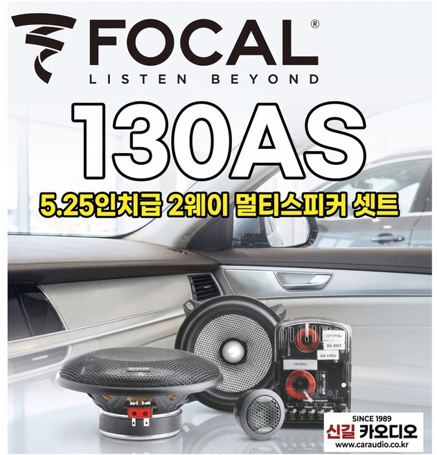 포칼 PS130FE 5.25인치 2웨이 컴퍼넌트 스피커 셋트, 1개, PS13FE