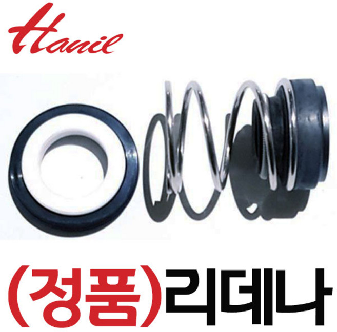 펌프샵 한일 PH-750W PH-750KV PH-751K PH-751KV PH-755K-B PH-755W-B PH-755WG PH-760C 메카니컬씰 14파이, 리데나(14파이), 1개