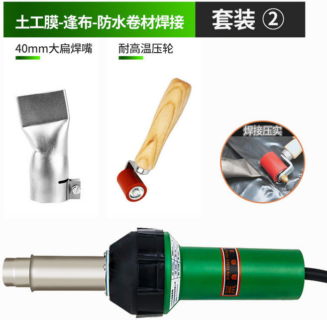 加强版塑膠焊槍 套餐1, 1個, 逢布土工膜防水卷材焊接（套裝2）