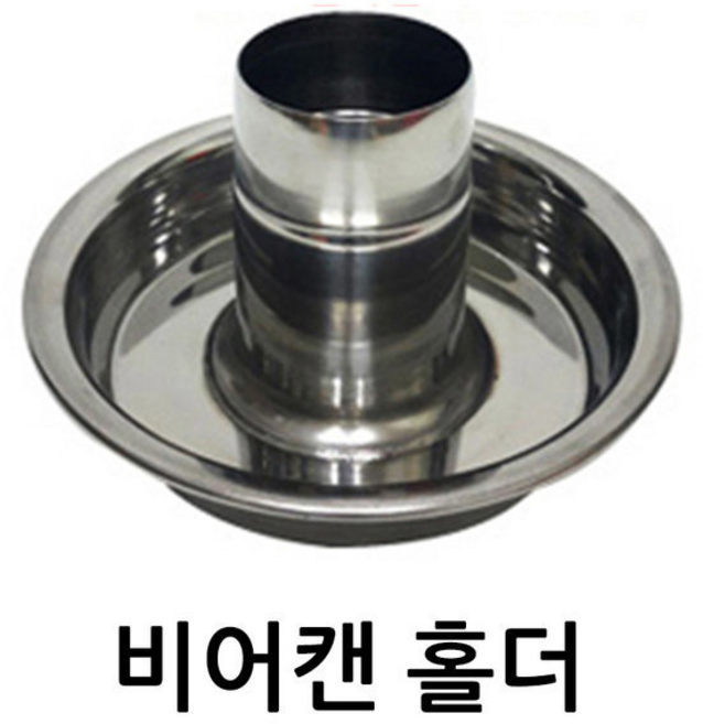 비어캔홀더 치킨랙 치킨로스터 비어치킨 비어캔 캠핑 바베큐, 01.비어캔홀더, 1개