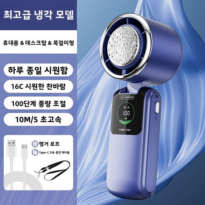 신형 반도체 냉각 휴대용 팬 터빈 고속 강력 팬 접이식 목걸이형 냉찜질 충전식 소형 팬, 160*64.5*59mm, 스노우피크 블루[4000mAh 대용량 배터리 + 브러시