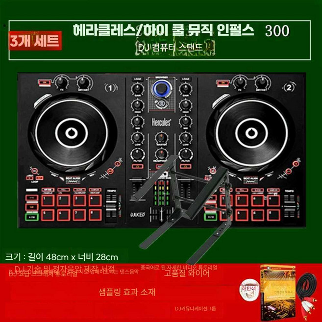 디제잉기계 장비 DJ 오인페 롤랜드 스피커 풀세트, 상세 페이지 참고, Hercules 300 세트 3 스탠드
