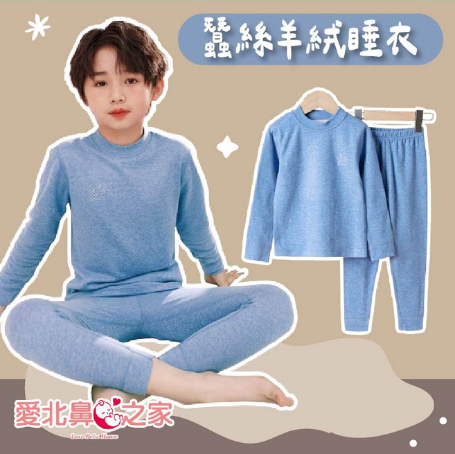 愛北鼻之家兒童羊絨睡衣套裝 柔軟親膚透氣舒適 簡約時尚
