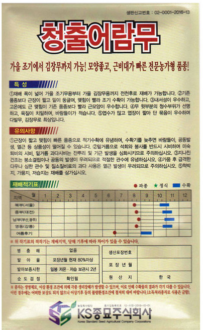 영농사 [청출어람 가을 김장무 씨앗 1000립], 1개