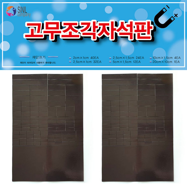조각고무자석판 혼합사이즈 200x300 조각자석 국산, 단품
