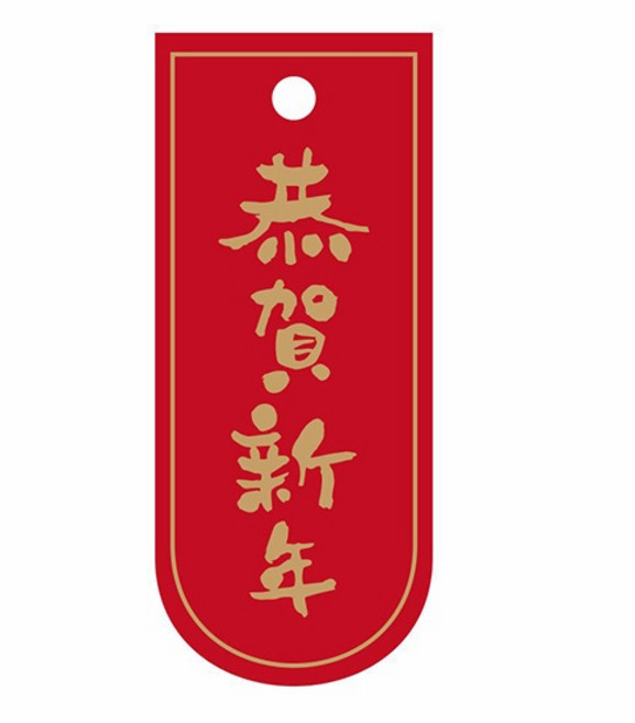 新年裝飾吊卡 開運吉祥燙金吊飾 新年裝飾 新年包裝 禮盒包裝 烘焙裝飾 手作裝飾 植物吊卡, 恭賀新年