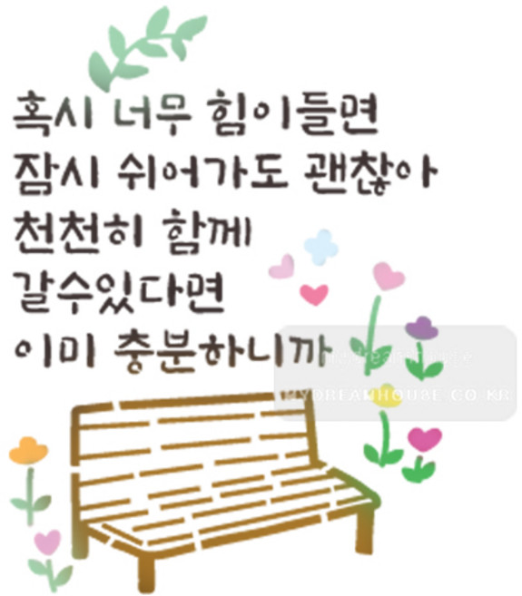 마이드림하우스 스텐실 스텐실도안 bj-40781캘리그라피, 1개