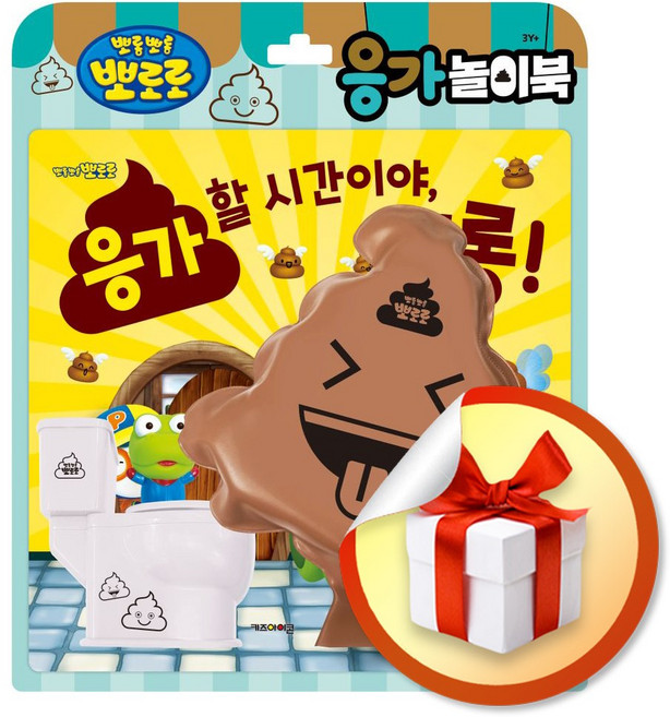 뽀로로 토이북 응가놀이북 (리뉴얼) (이엔제이 전용 사 은 품 증 정)