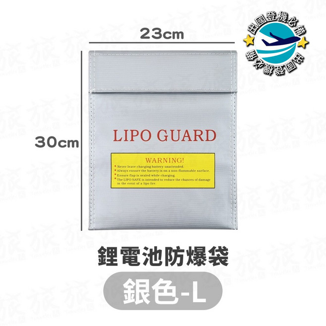 LIPO GUARD 鋰電池防爆袋 飛行必備, 銀色., 1個
