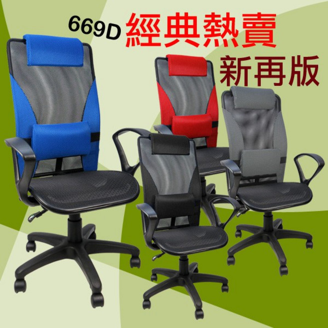 LOGIS 669D 透氣網布 電腦椅 辦公椅 符合人體工學, 藍色