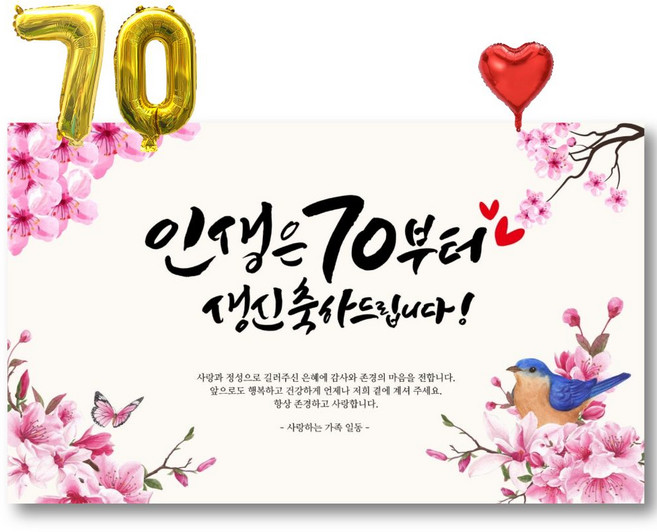 칠순현수막 파티용품 세트, B 인생은70부터