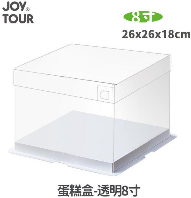 JOY TOUR 可降解方形餐盒 10套裝, 蛋糕盒 - 透明8寸26*26*18cm, 1套