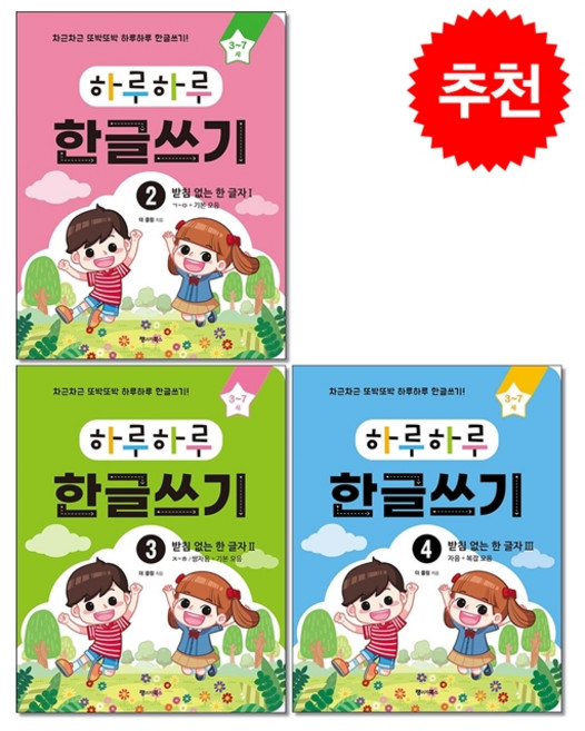 하루하루 한글쓰기 2 3 4 세트 (전3권) + 국어10칸노트 증정, 더 콜링, 랭귀지북스