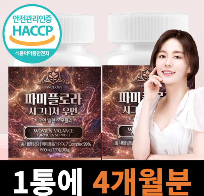 파미플로라 시그니처 우먼 마늘 추출물 HACCP인증, 2개, 120정