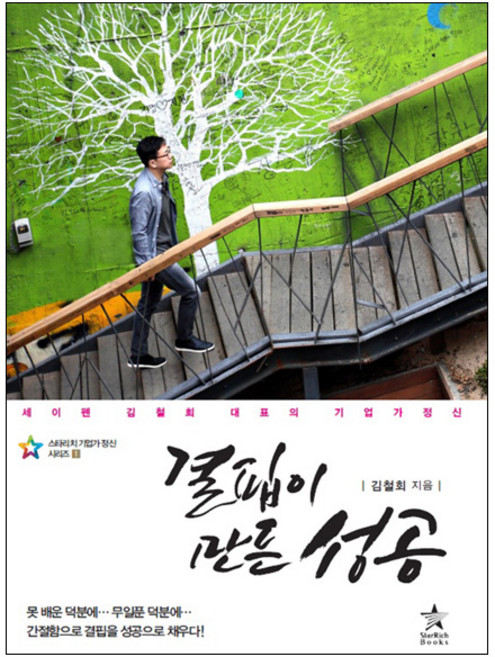 성공 자기계발 책 도서 추천
