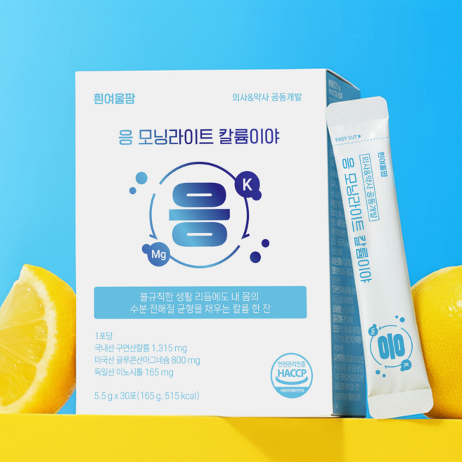 마시는 칼륨 포타슘 마그네슘 전해질워터 붓기 영양제 응 모닝라이트 칼륨이야 레몬맛, 1박스, 30회분