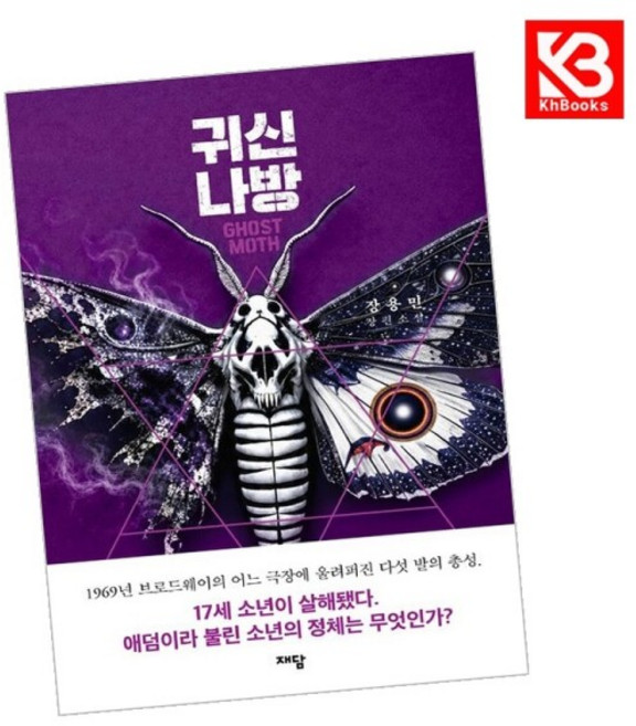 9위 - 귀신나방 책 + 책갈피, 상세 설명 참조, 상세 설명 참조