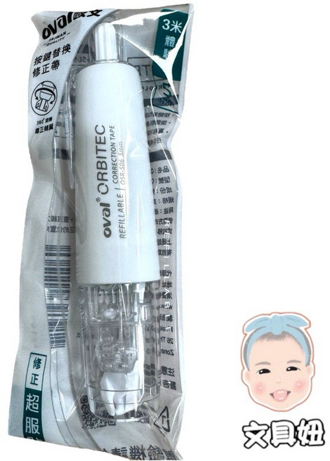 oval ORBITEC 按鍵式修正帶 360度旋轉 霧色系, 陶瓷白5mmx3m(滿額贈), 1個