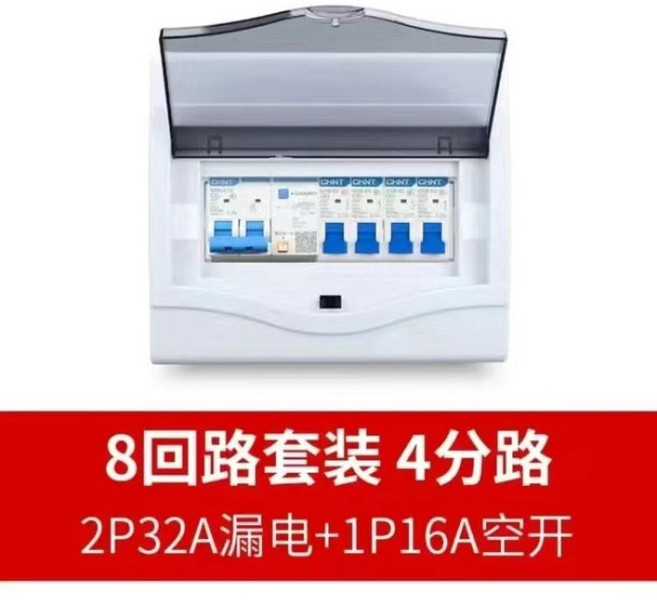CHNT 家用配電箱, 1個, 明裝接線成品【包郵】,8位/2p63A漏電+2p32A空開2只
