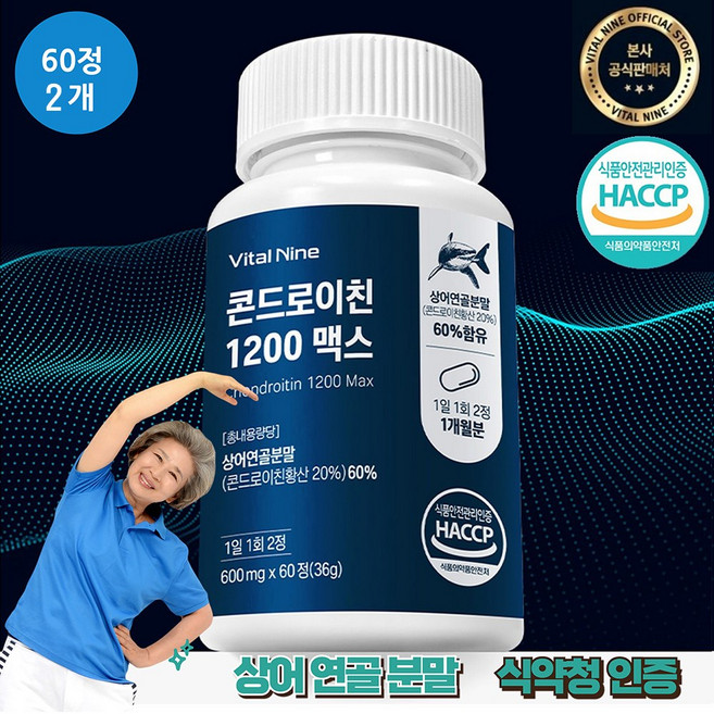 케어랩 상어연골 콘드로이친 1200 MAX 식약청인증 60정 2개