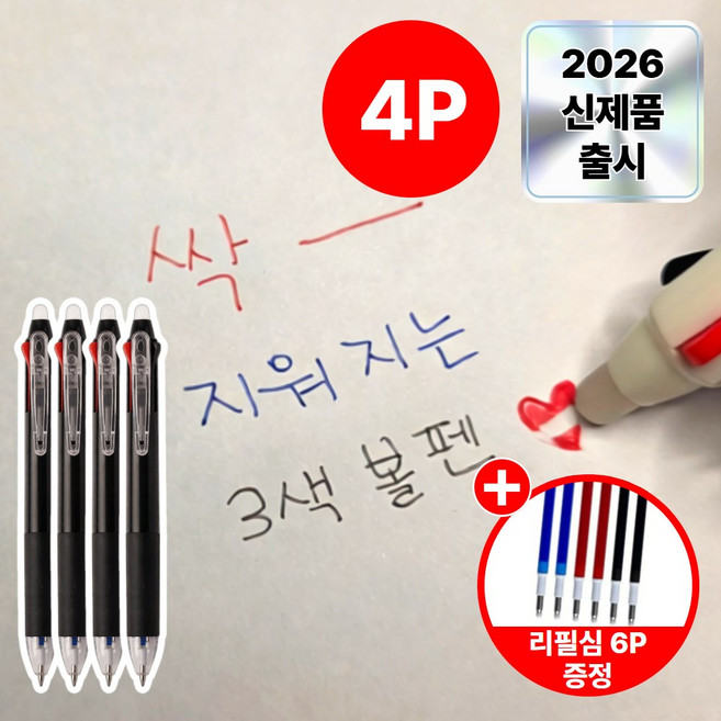 레오센트 깔끔하게 지워지는 3색 볼펜, 4개, 매트 블랙