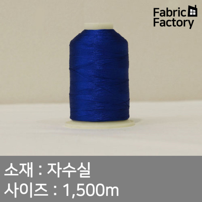 실 자수실 24 남색 1500m WD, 1개