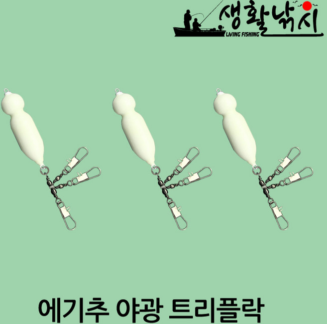 에기추 야광 트리플락 봉돌 쭈꾸미 문어 추 낚시 싱크 (상세설명참조), 20호(3개)