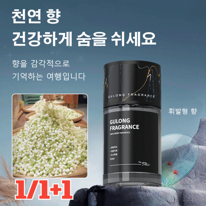 1/1+1 차량용 디퓨저 자동차 냄새제거 자동차 향수 장식품 360도 서라운드/향긋한 향기, 오드콜로뉴*2+만남*2, 120ml