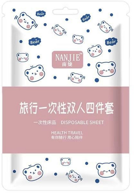 南潔 旅行一次性雙人四件套