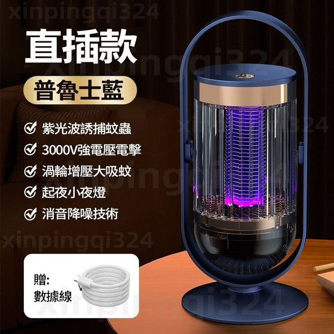 捕蚊燈 物理滅蚊 寧靜夜燈, 藍寶石【強吸入+電擊雙重誘捕+防出逃】,充電款